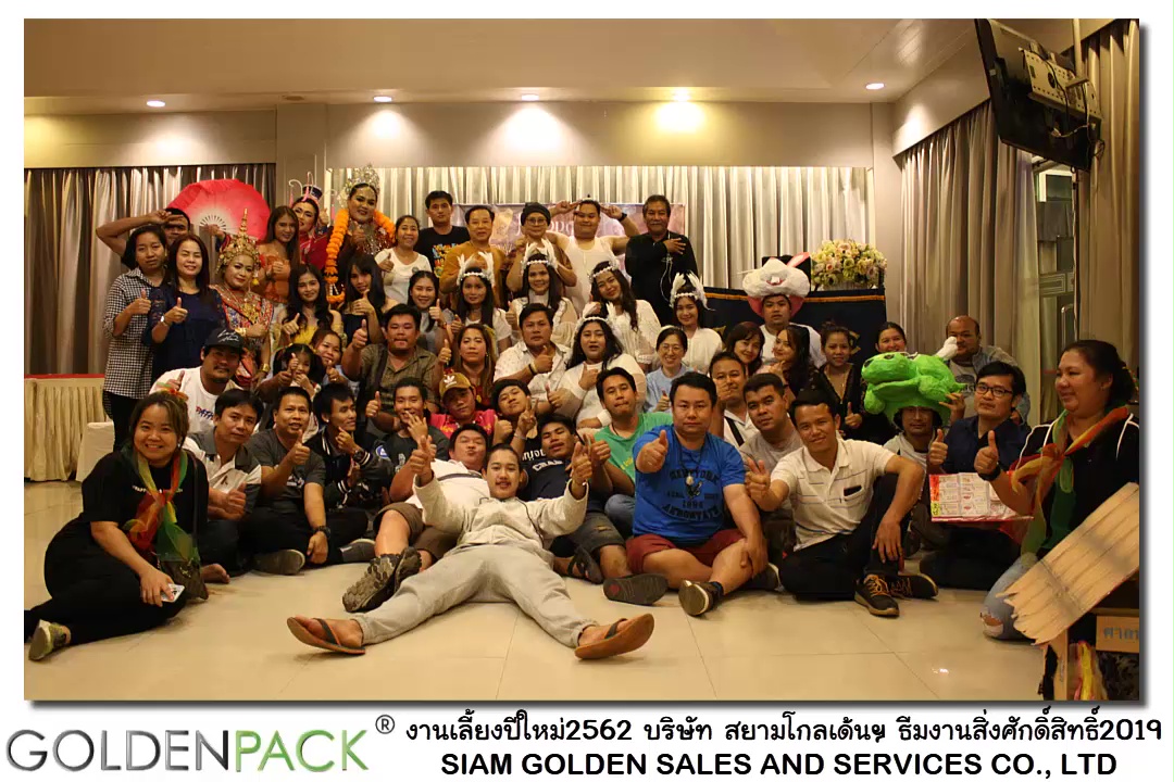 งานเลี้ยงปีใหม่2562 